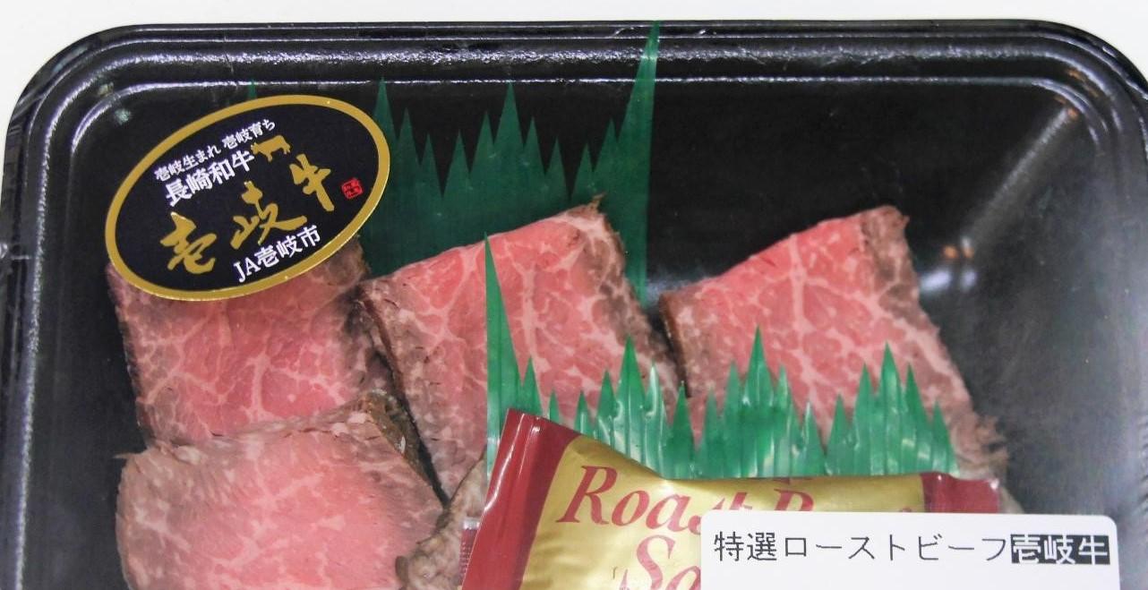 お肉屋さんの「壱岐牛ローストビーフ」-0