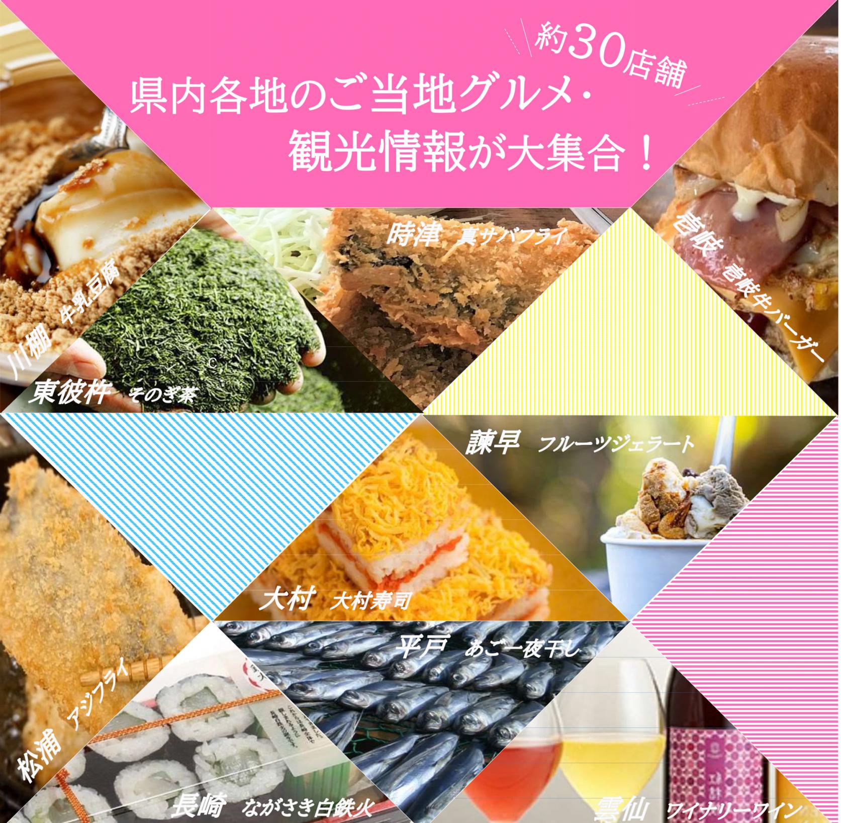 【イベントのお知らせ】「長崎大縁日　長崎県の魅力発見 ！ブース」に壱岐市から６事業者が出店！-1