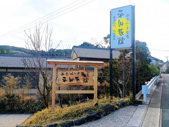 奥壱岐の千年湯　平山旅館-0